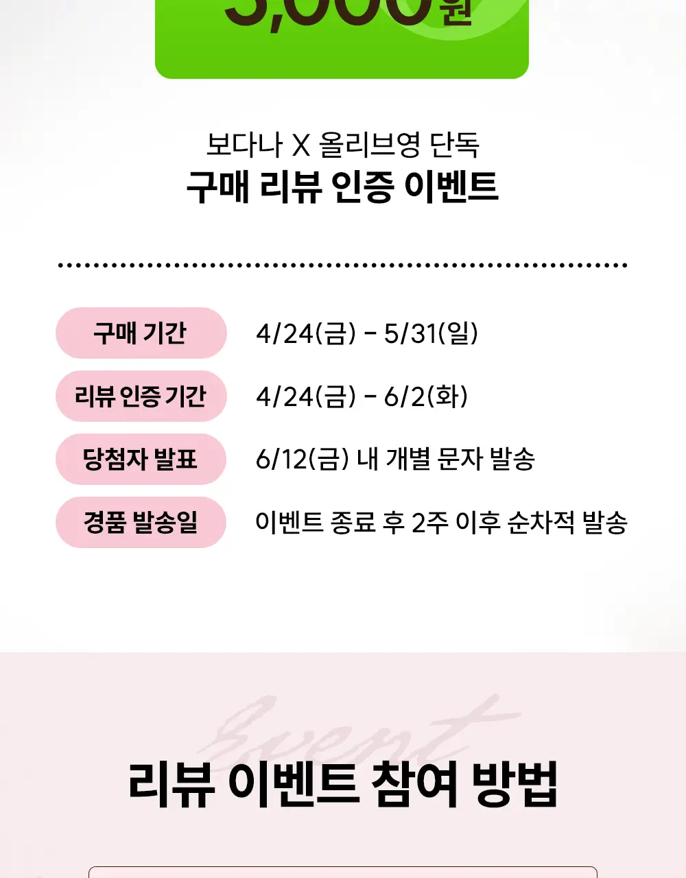 [IMOS 전소미PiCK] [올리브기프트 5천원증정] [실리콘FREE] 보다나 리추얼 3X 본딩 트리트먼트 200ml 상세페이지 6